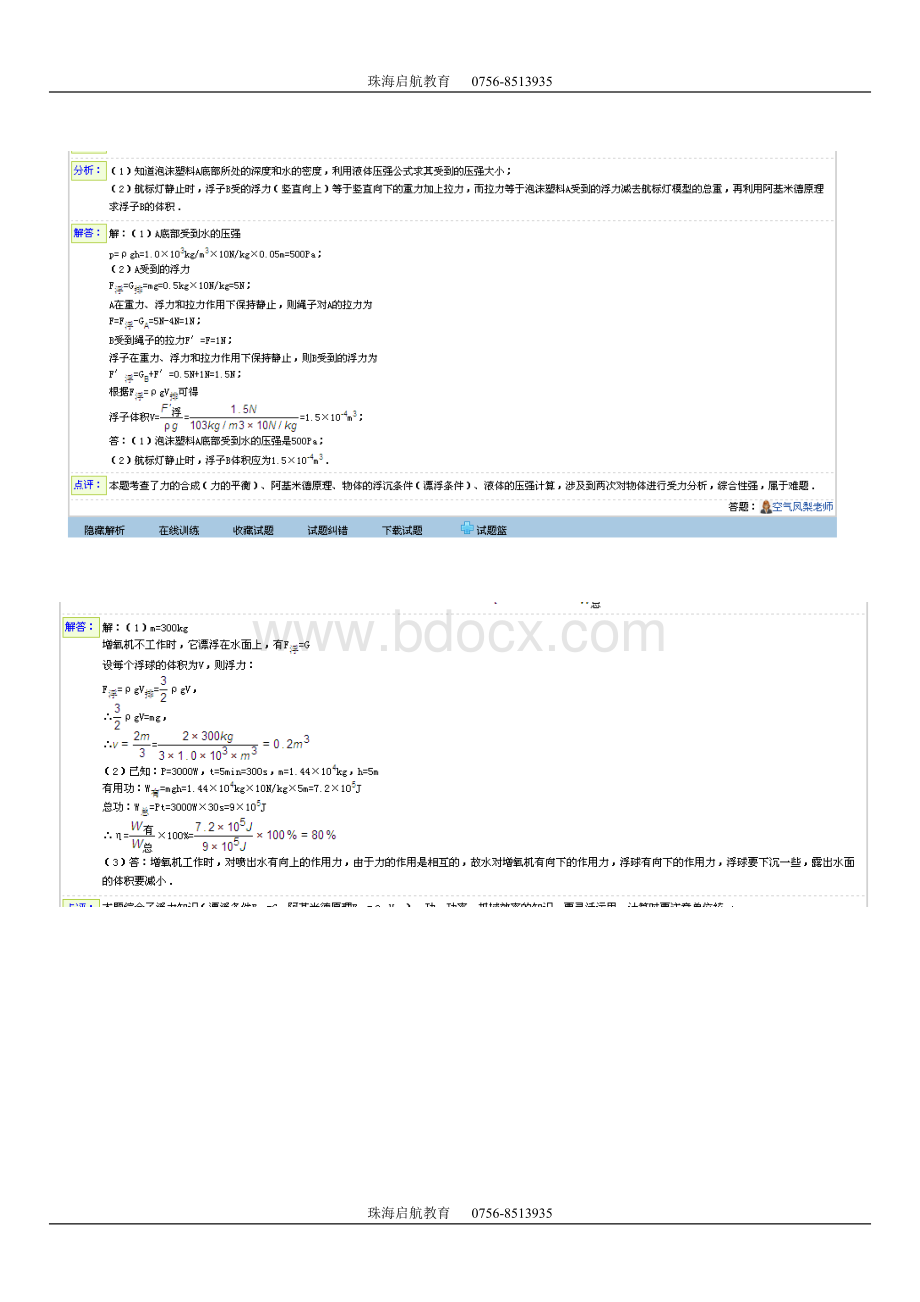 初中物理力学计算题(适合中考前)Word格式.doc_第3页