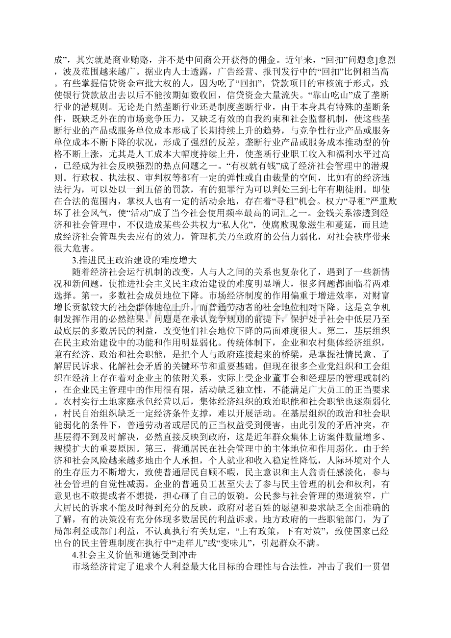 构建融洽和谐的人际环境.docx_第3页