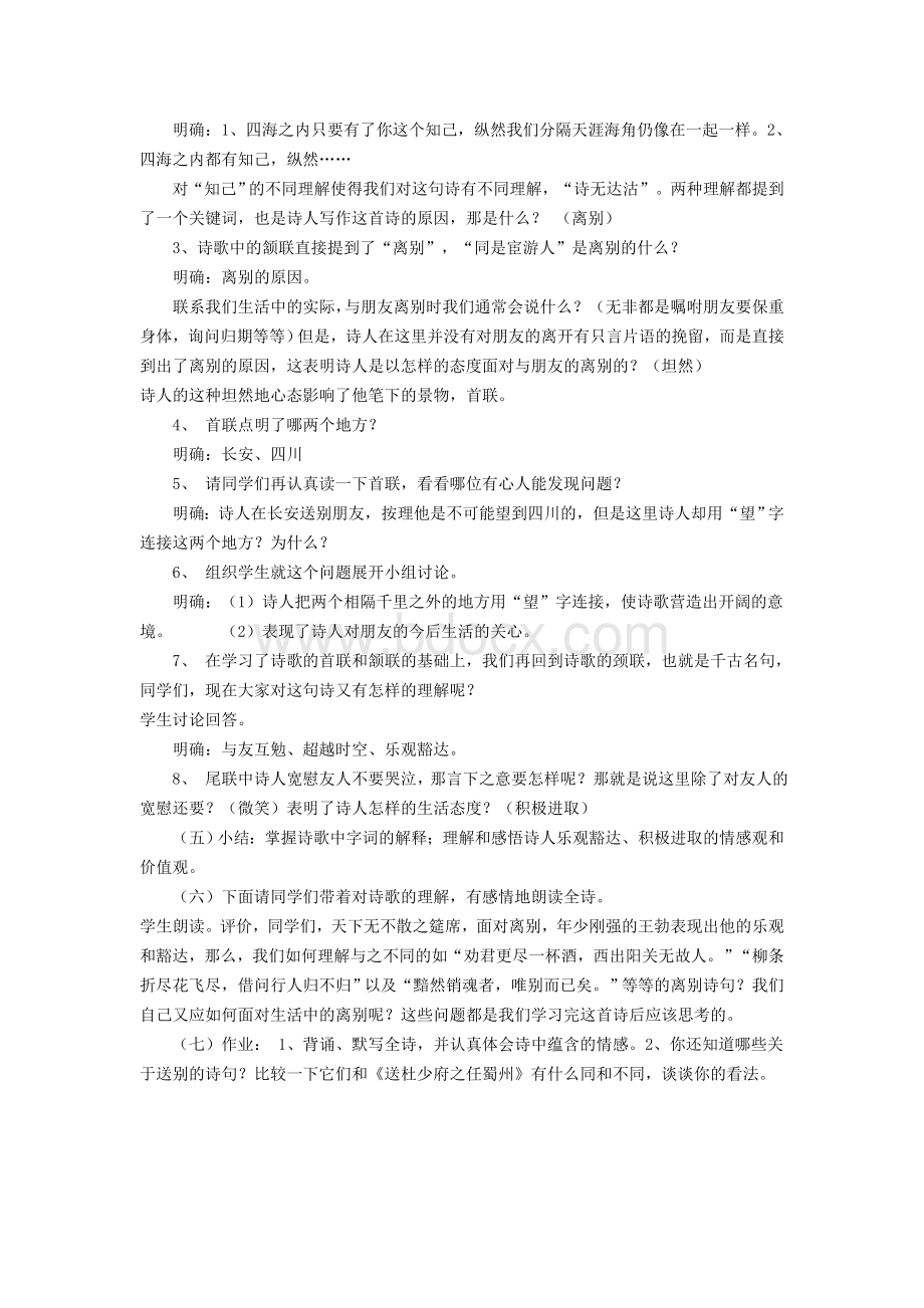 《送杜少府之任蜀州》教案.doc_第2页