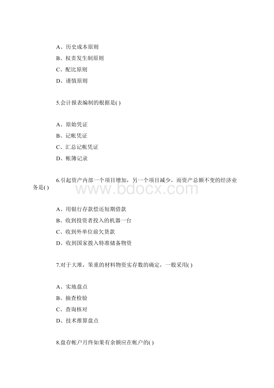 中职基础会计学试题及答案Word文件下载.docx_第2页