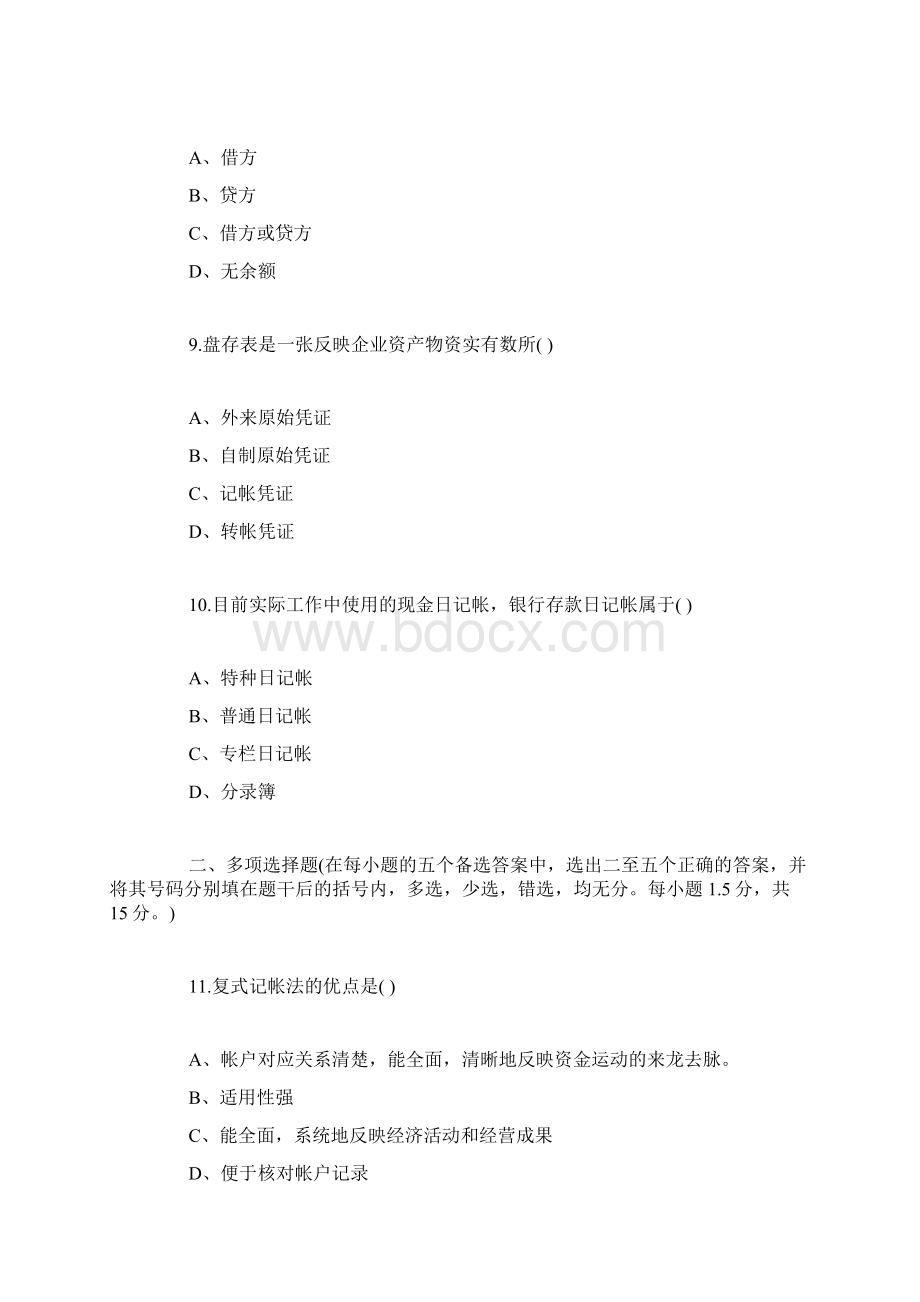 中职基础会计学试题及答案Word文件下载.docx_第3页