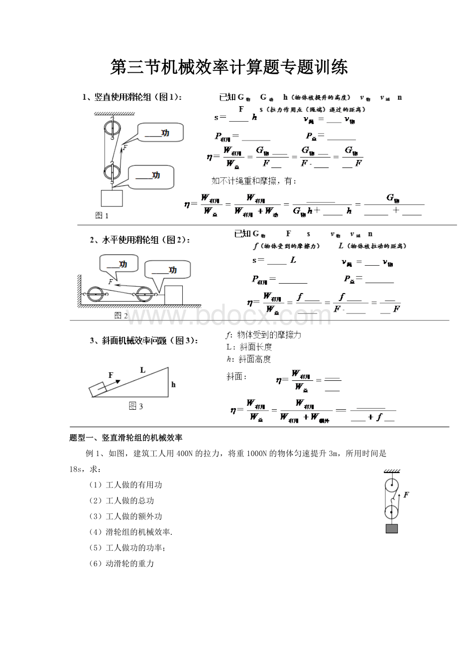 初二物理机械效率导学案Word下载.doc