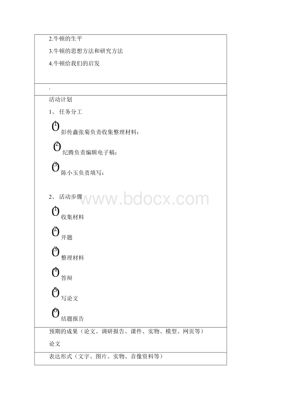 物理研究性学习寻找牛顿的足迹.docx_第2页