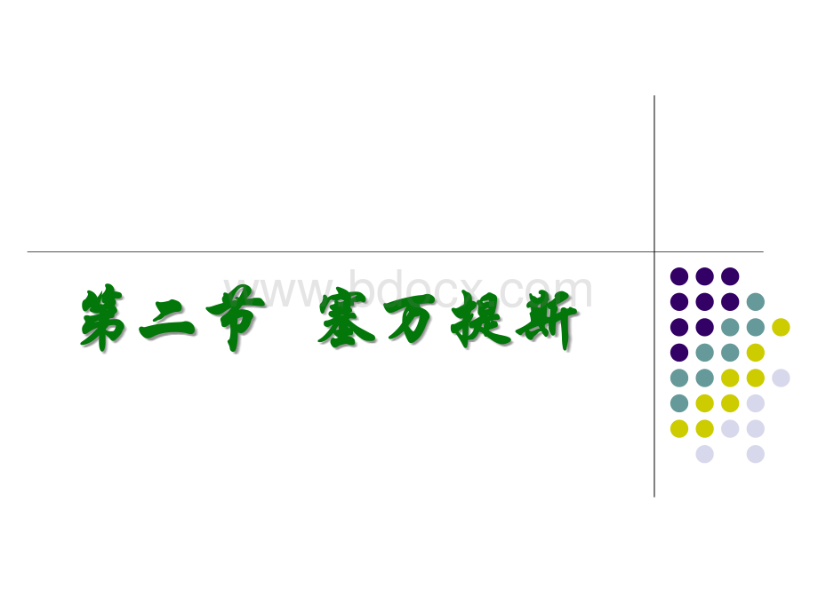 堂吉诃德PPT文件格式下载.ppt