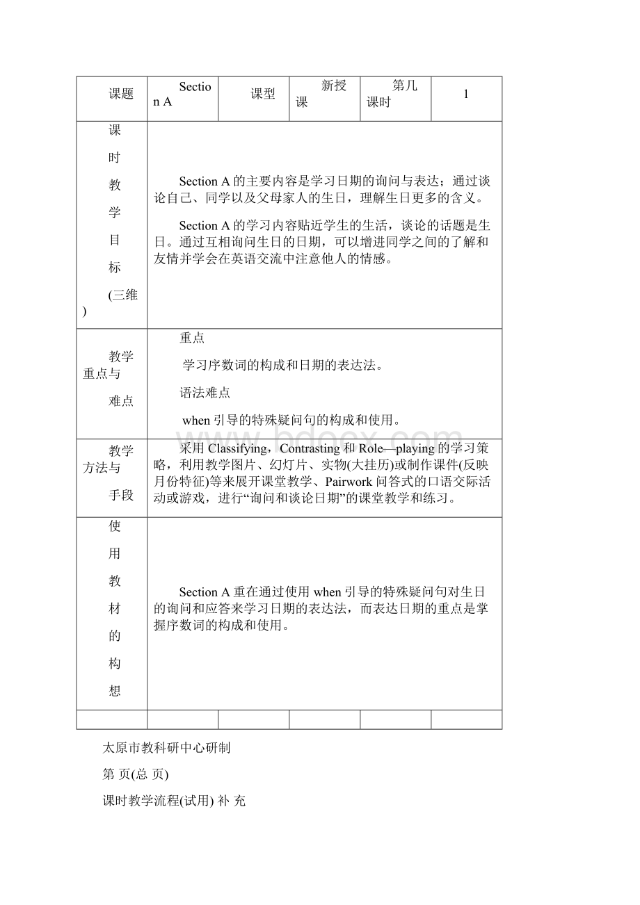 新目标英语七年级上册第单元教案11文档格式.docx_第2页