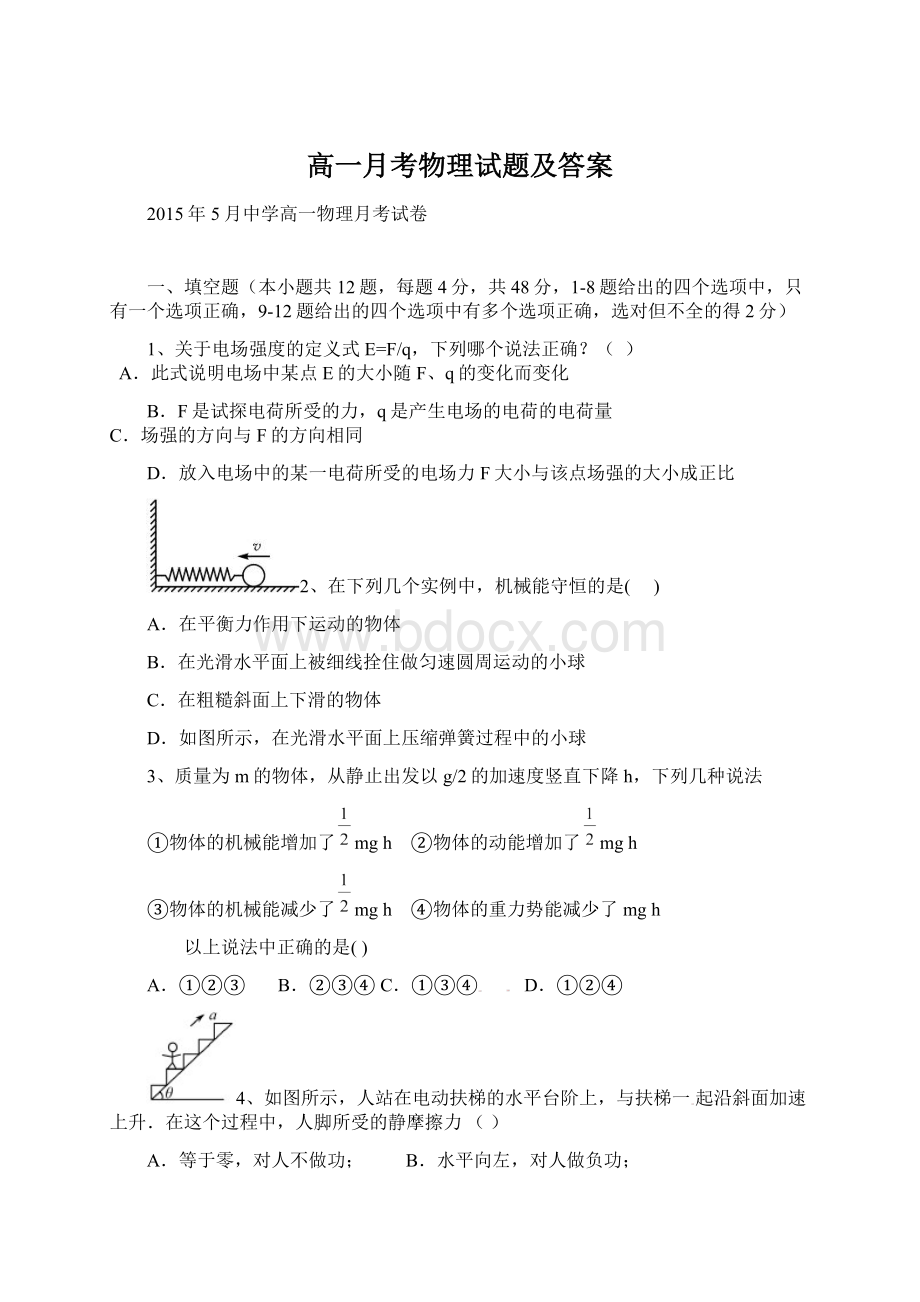 高一月考物理试题及答案Word格式文档下载.docx_第1页