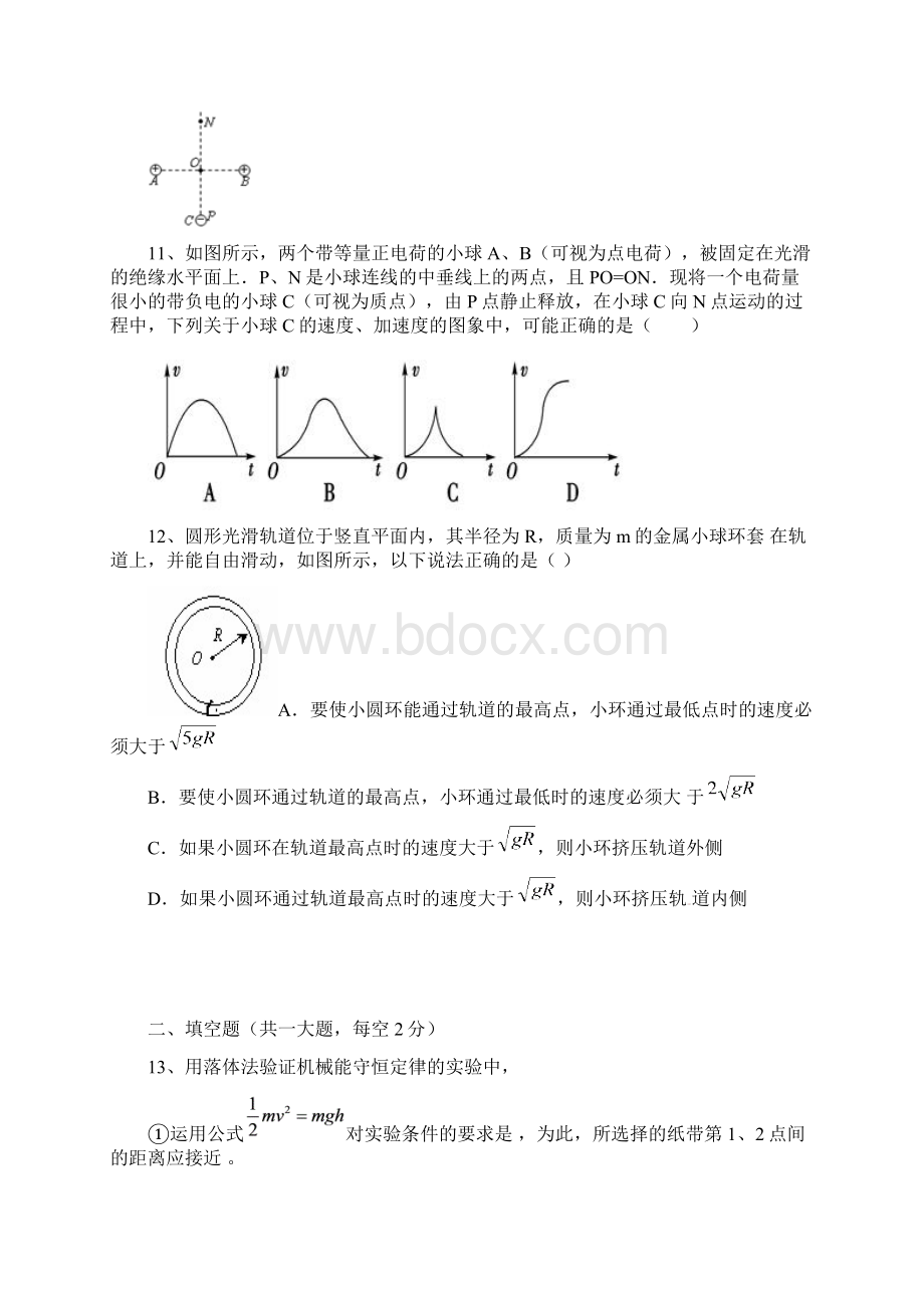 高一月考物理试题及答案Word格式文档下载.docx_第3页