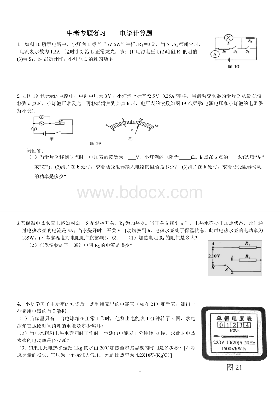 初中物理专题复习电学计算题(含答案).doc_第1页