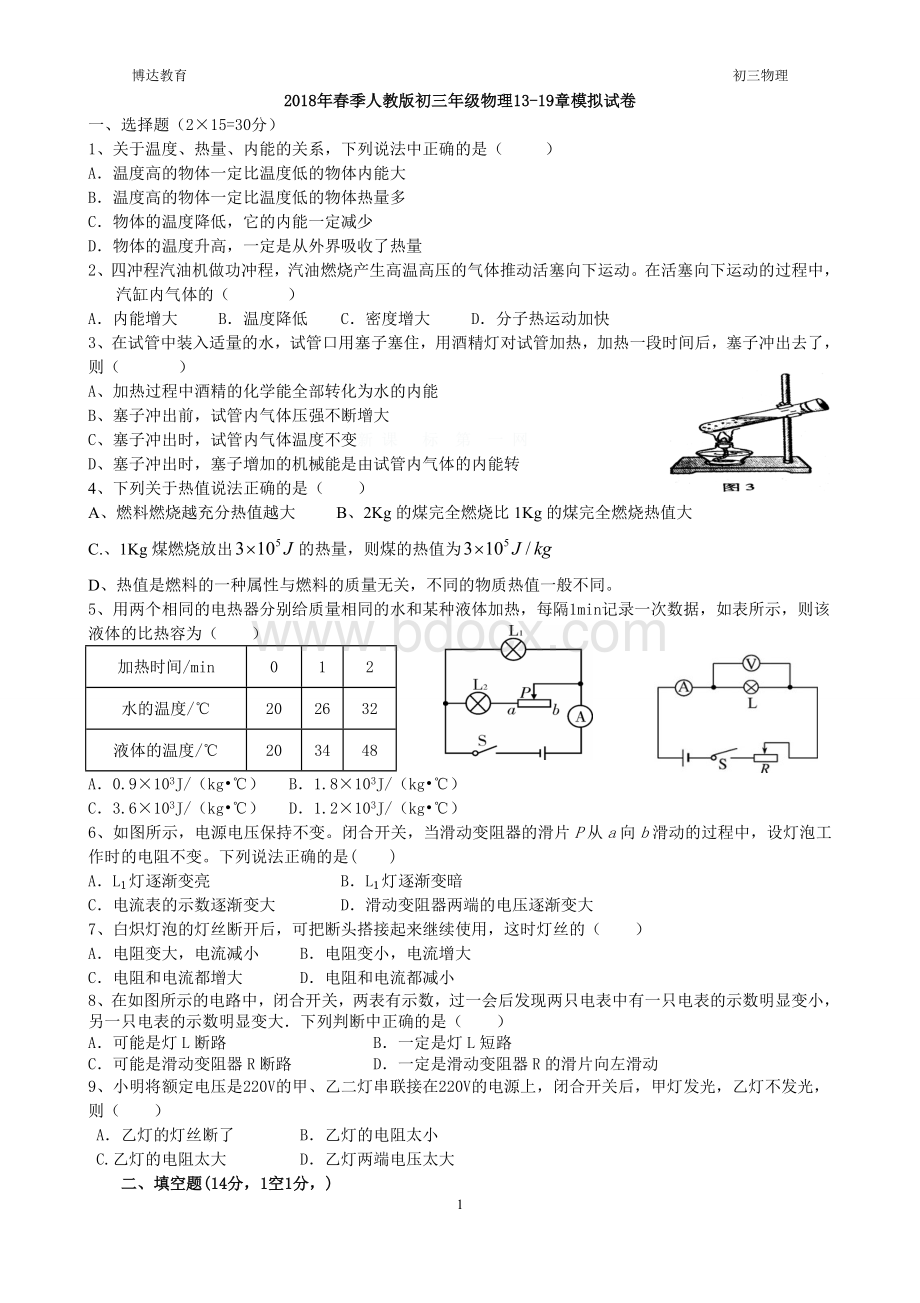 初三物理上册期末测试卷.doc_第1页