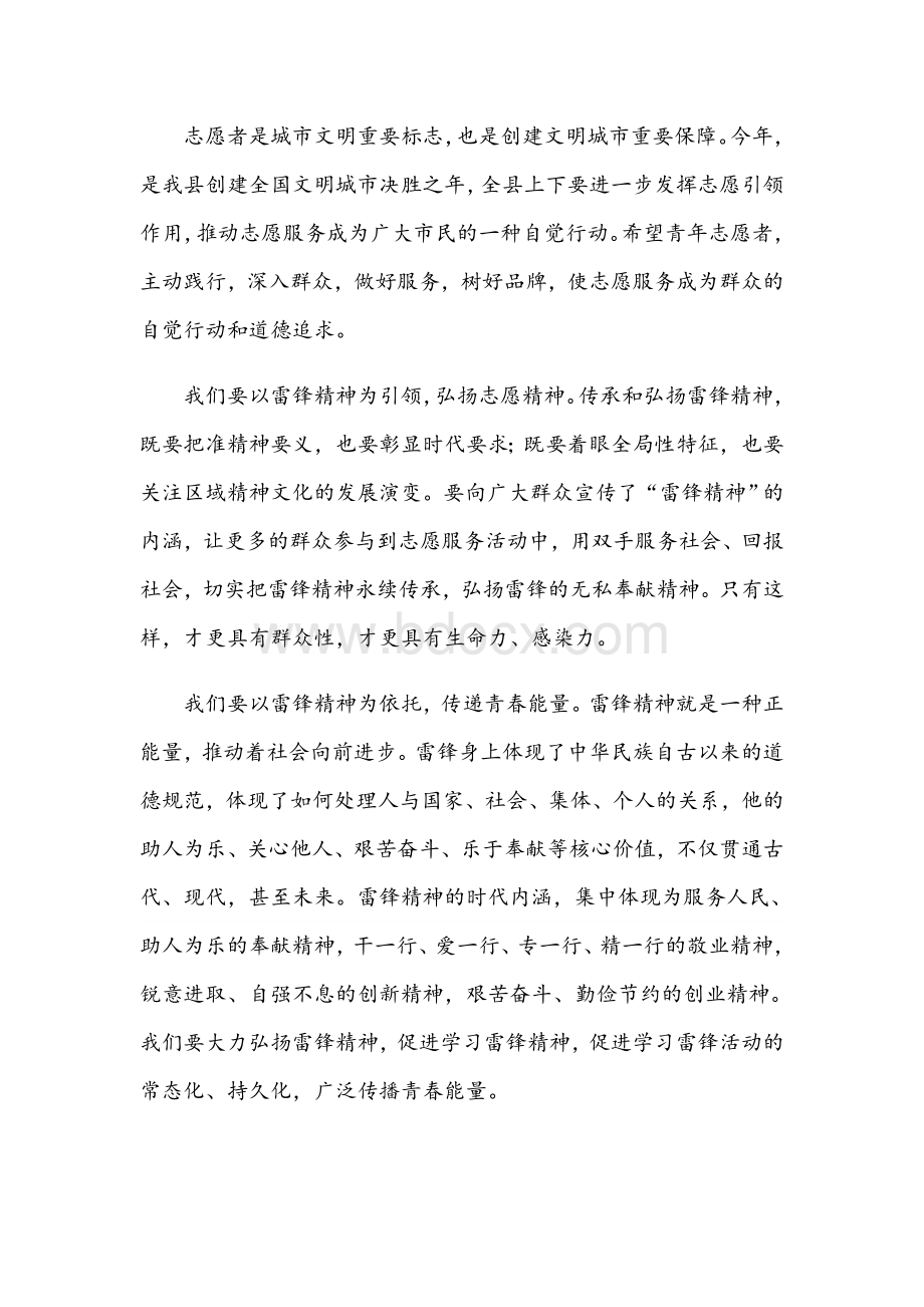 2021年学雷锋志愿服务活动启动仪式致辞范文稿Word格式文档下载.docx_第2页