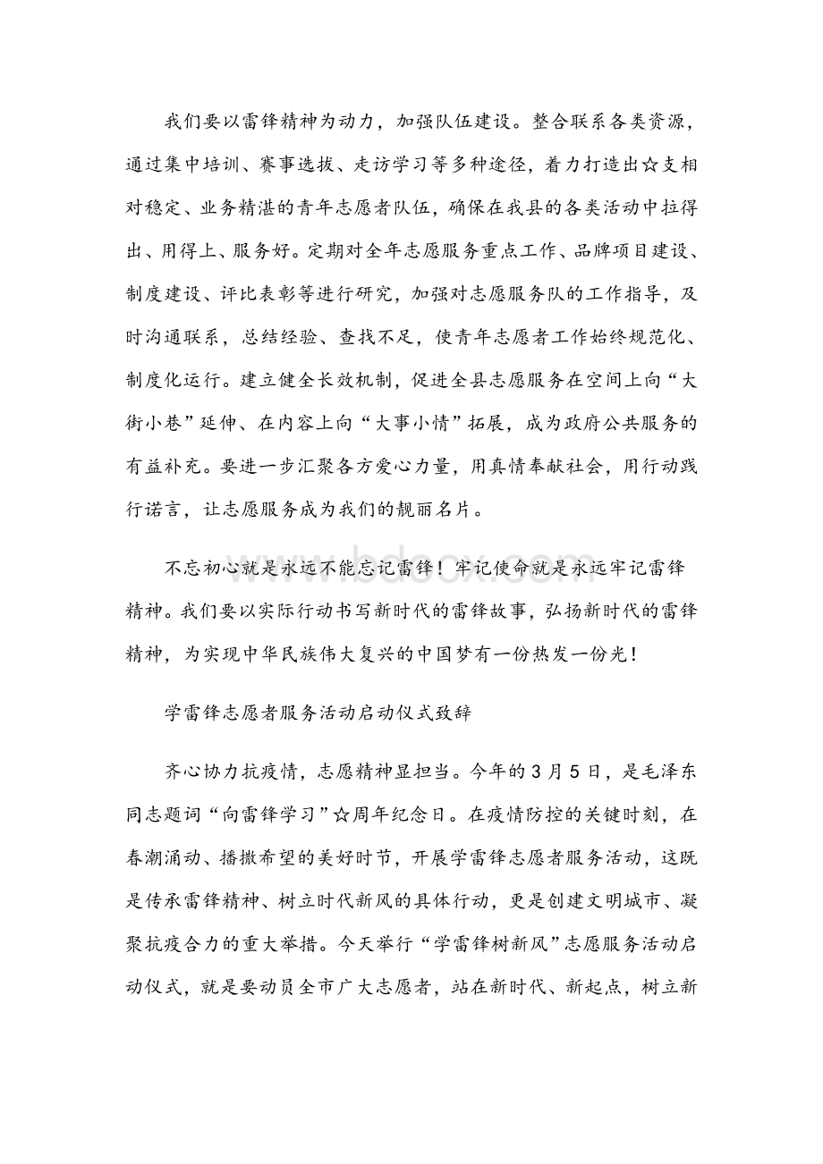 2021年学雷锋志愿服务活动启动仪式致辞范文稿.docx_第3页