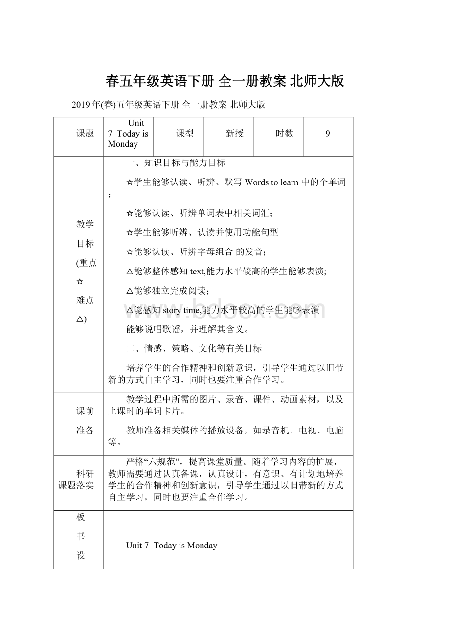 春五年级英语下册 全一册教案 北师大版.docx_第1页