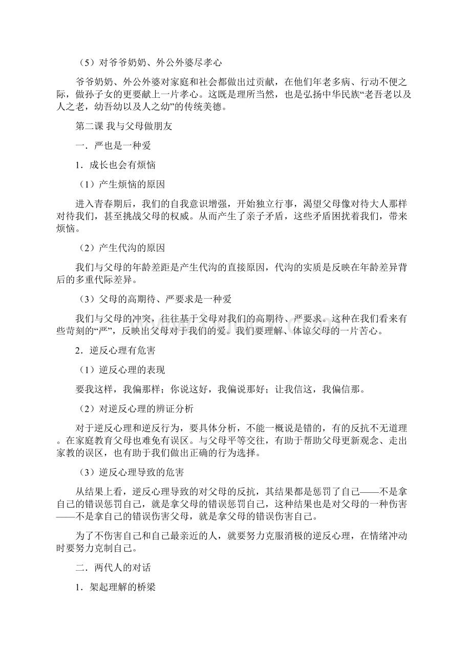 人教版初中政治知识点总结Word格式文档下载.docx_第3页