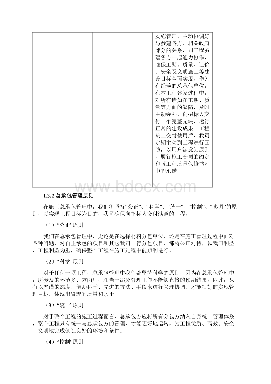 总包管理方案.docx_第2页