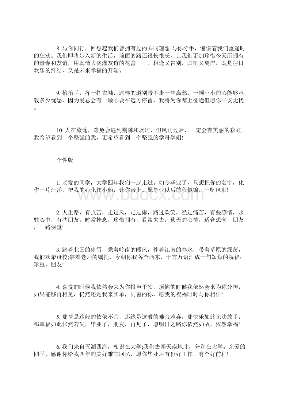 二十年同学聚会的感受心语.docx_第2页