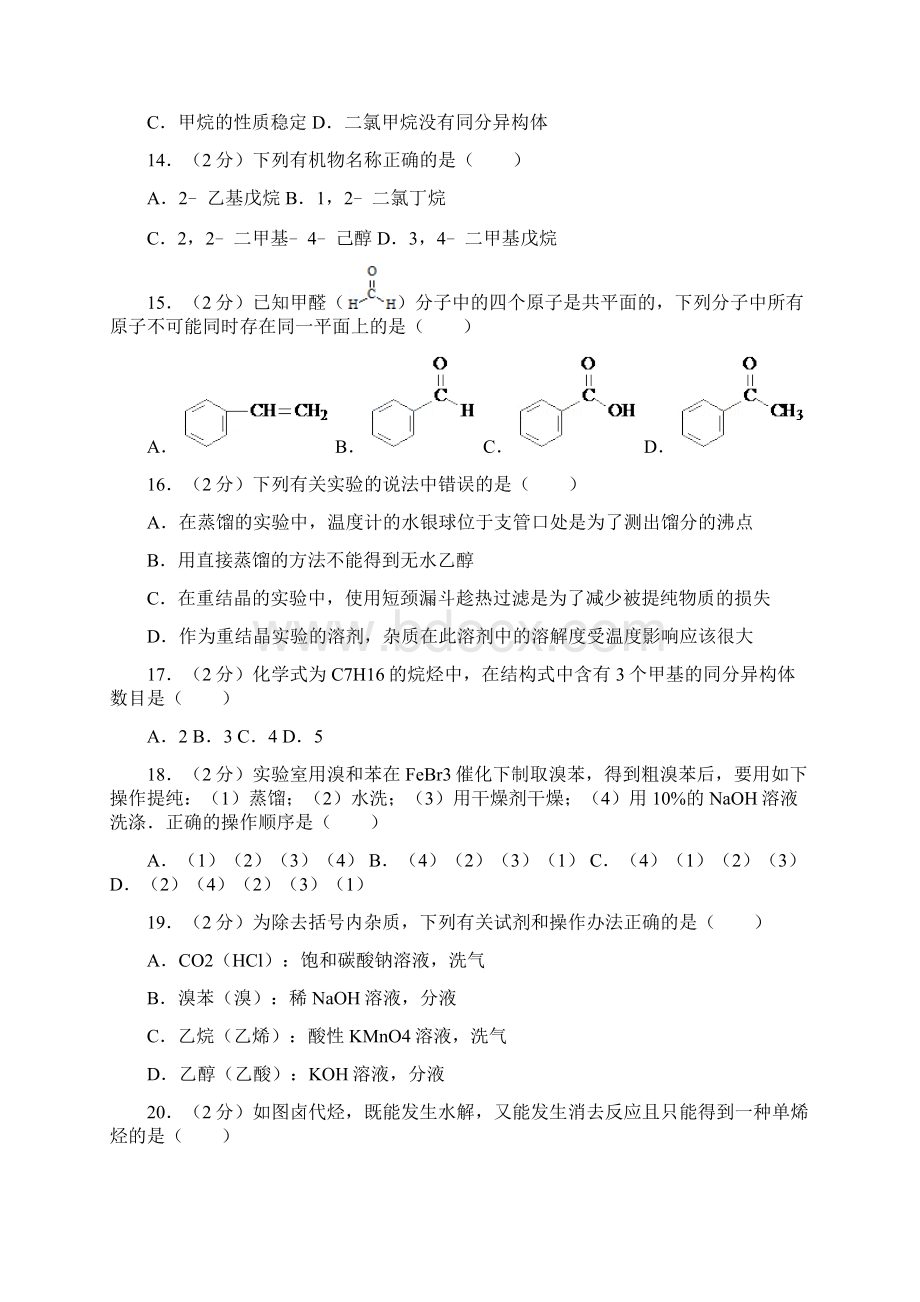 北理工附中高二上期中化学Word格式文档下载.docx_第3页