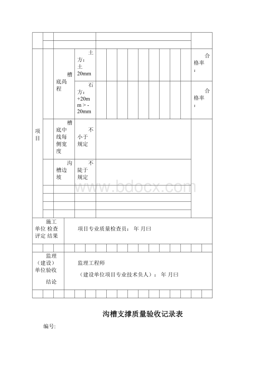 管道检验批全套演示教学.docx_第2页