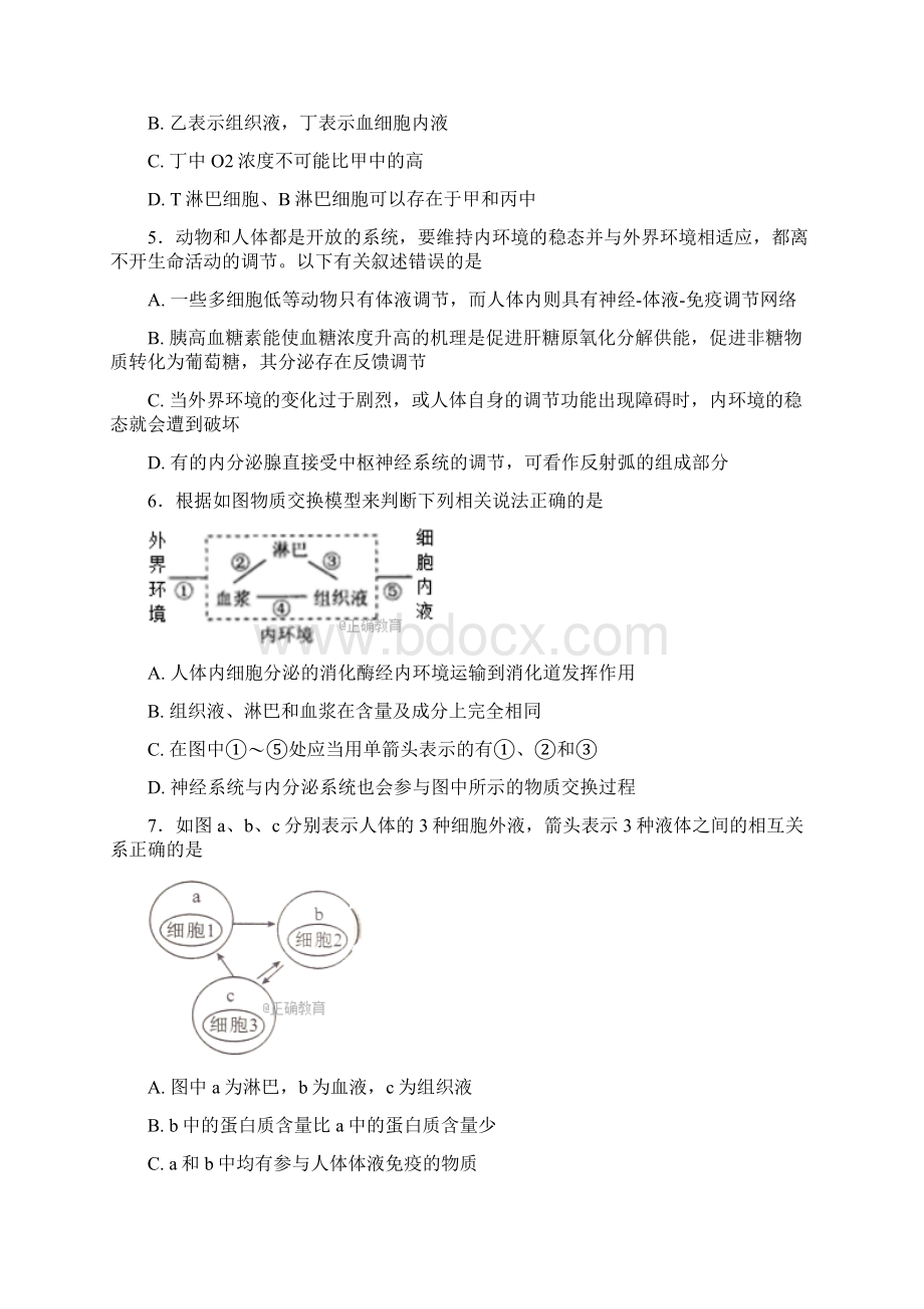 四川省成都市成华区学年高二生物月考试题无答案.docx_第2页