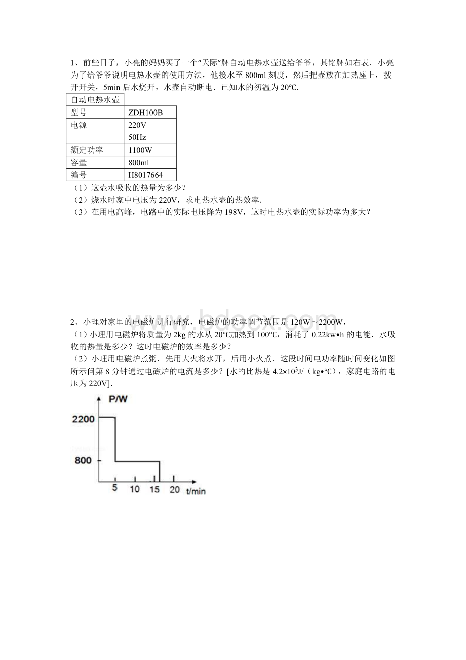 初三物理---电热综合计算题Word格式.doc_第1页