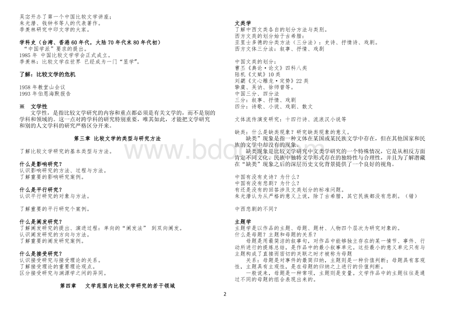 秋《比较文学原理》导学.doc_第2页