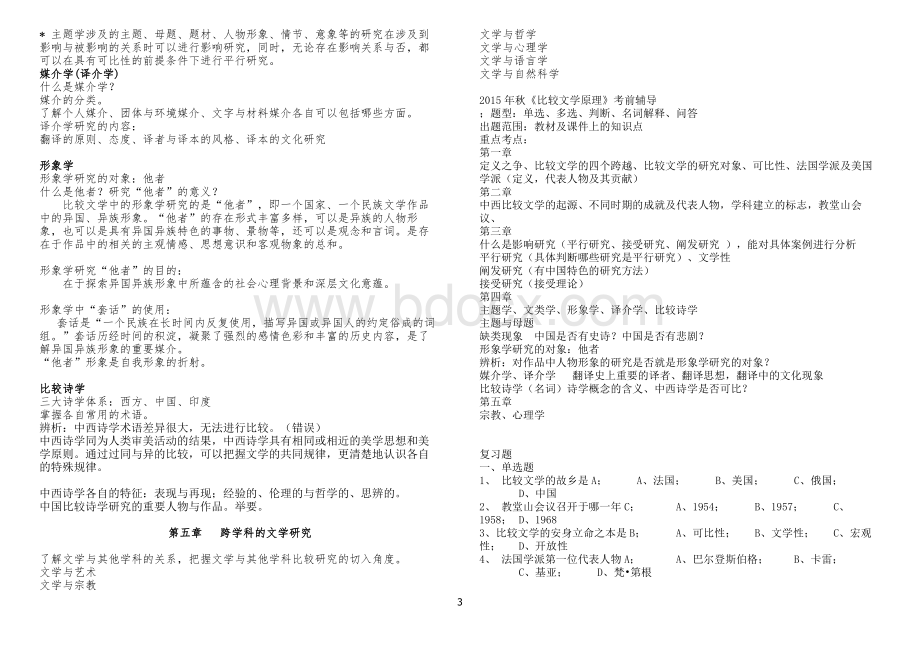 秋《比较文学原理》导学.doc_第3页