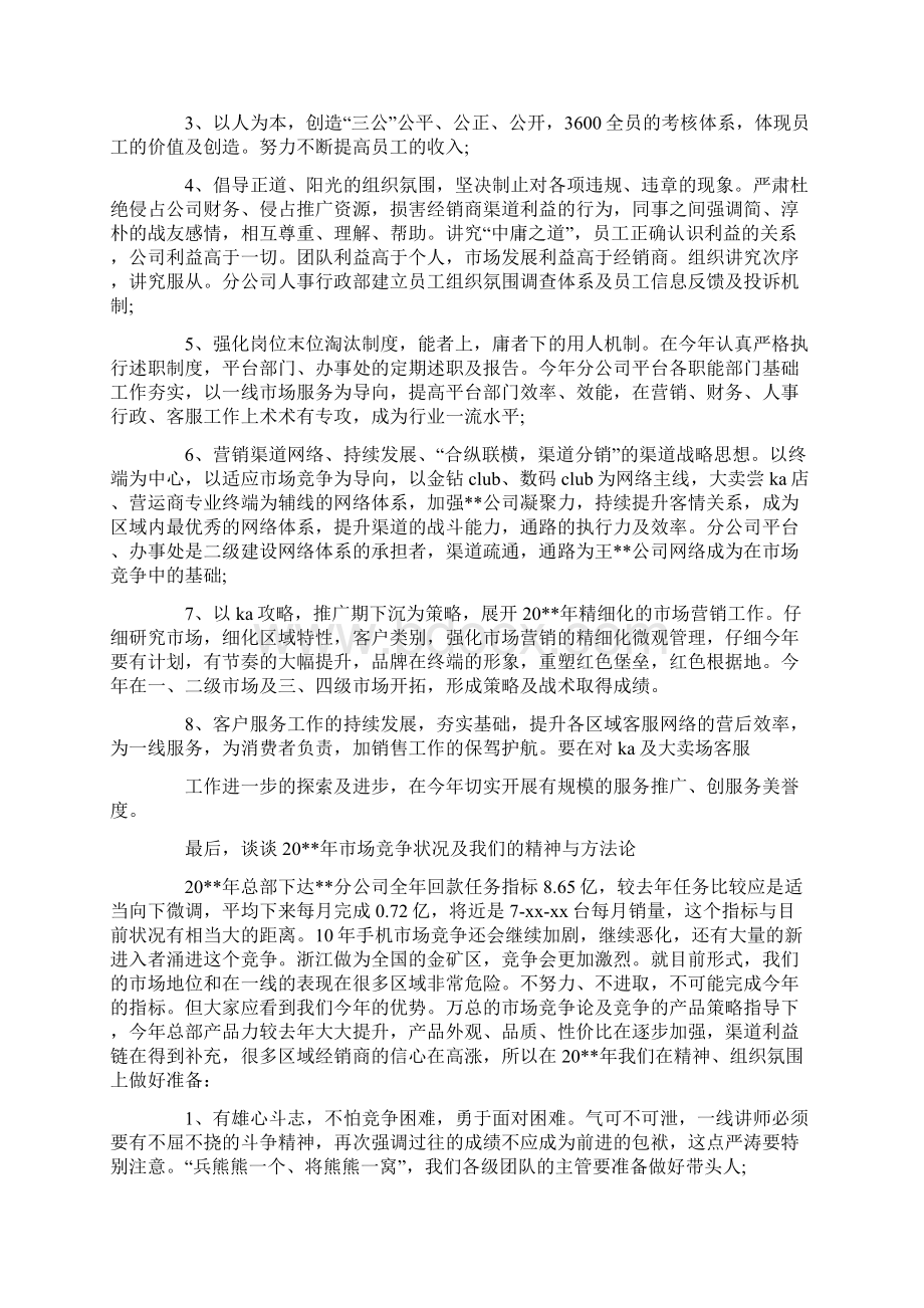 手机导购销售培训总结两篇Word文档格式.docx_第2页