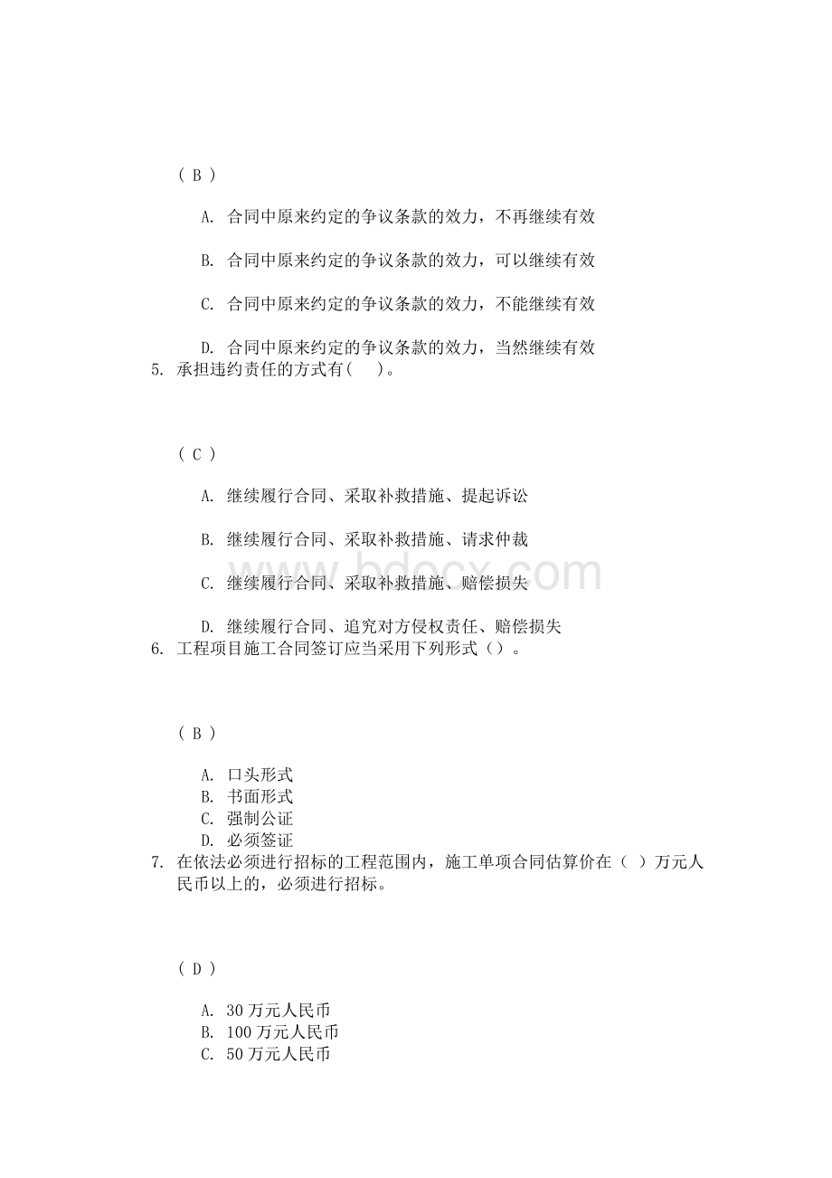 川大2012春建设法规与合同管理第2次作业.doc_第2页