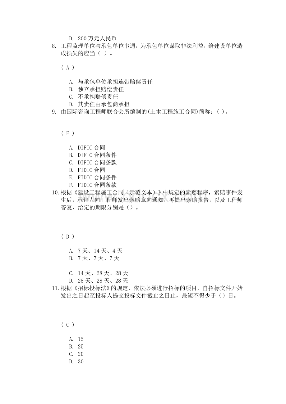 川大2012春建设法规与合同管理第2次作业.doc_第3页