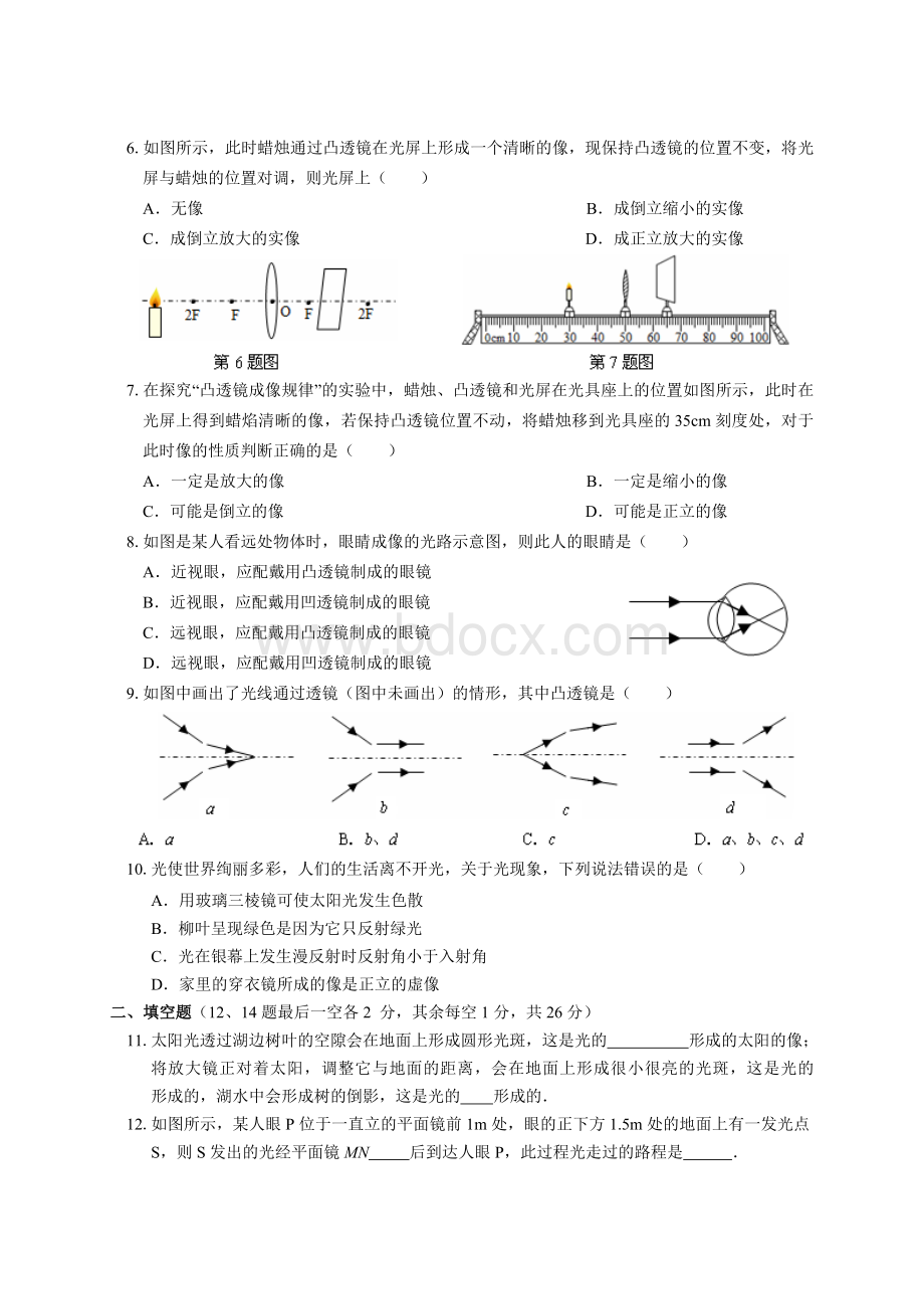 上海版八年级物理上册第二章《光》单元测试卷Word文档格式.doc_第2页