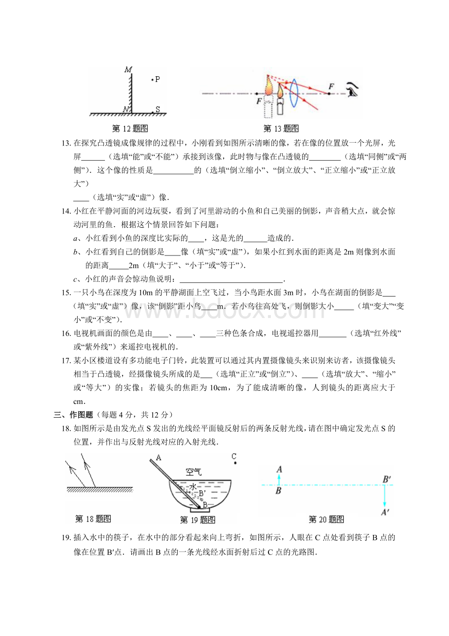 上海版八年级物理上册第二章《光》单元测试卷.doc_第3页