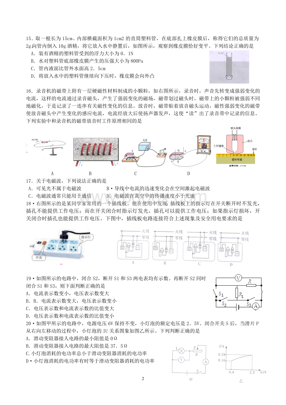 武汉市九年级物理四月调考试卷Word下载.doc_第2页