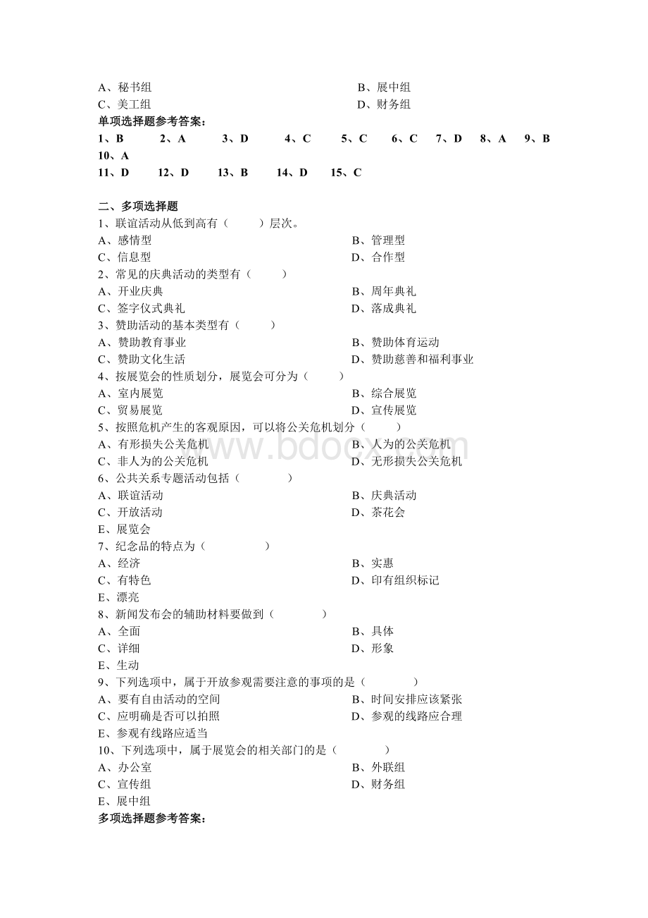 客户服务管理第九章练习题Word格式文档下载.doc_第2页