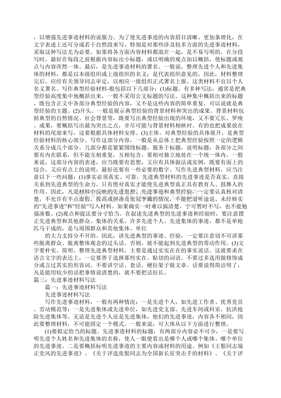 先进事迹材料写法Word文档下载推荐.docx_第3页