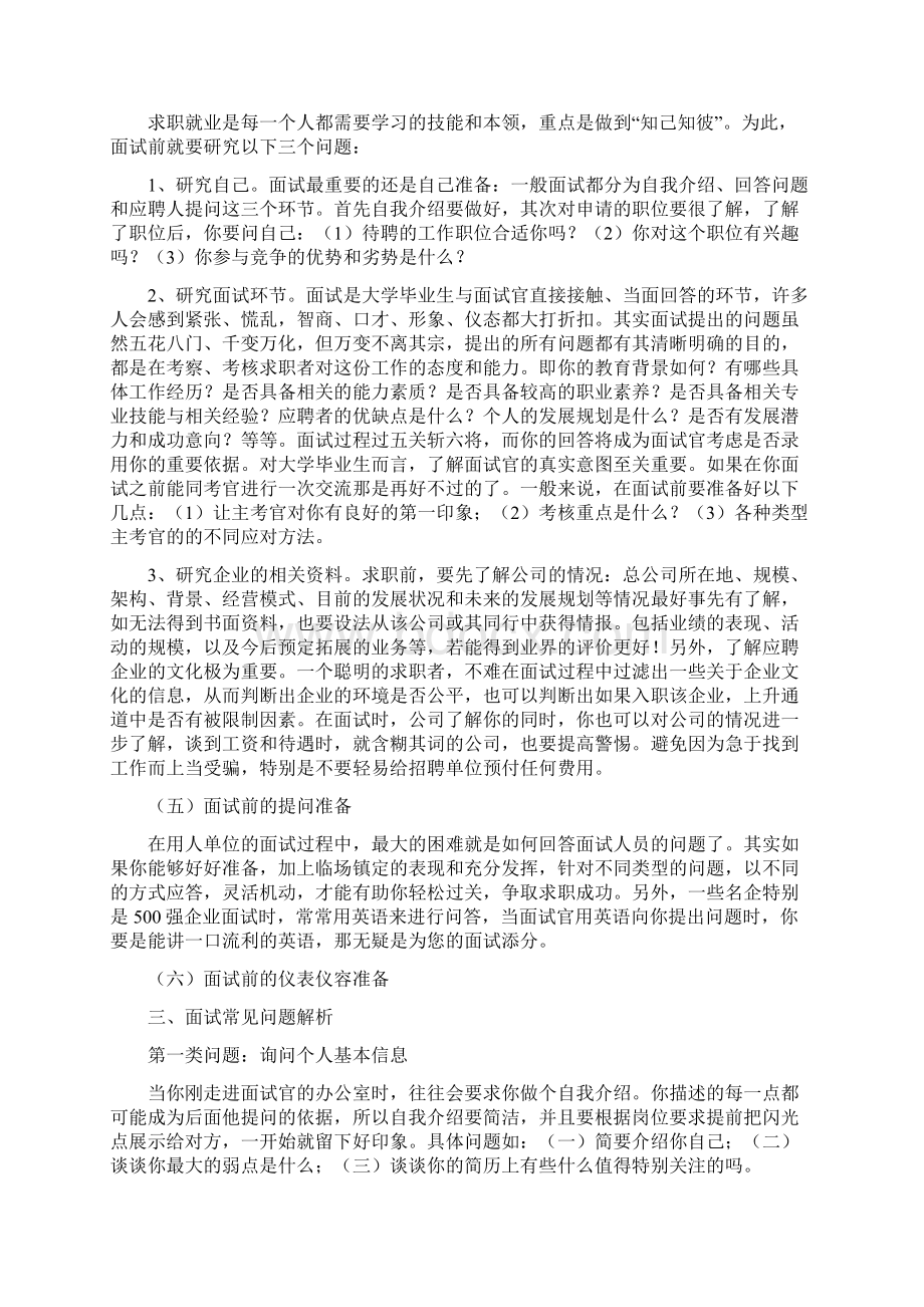 职场面试技巧论文.docx_第3页