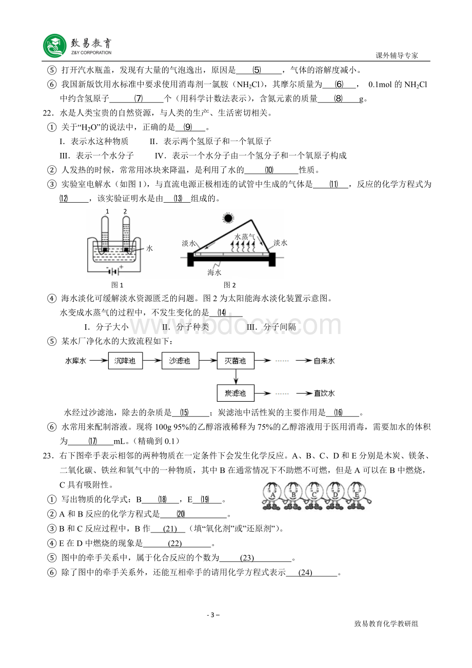 上海闵行区初三中考一模化学试题含答案.doc_第3页