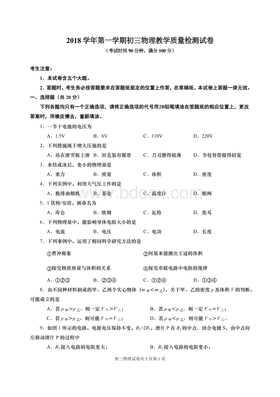 上海市长宁区2019年初三物理一模卷(含答案)Word格式文档下载.docx_第1页