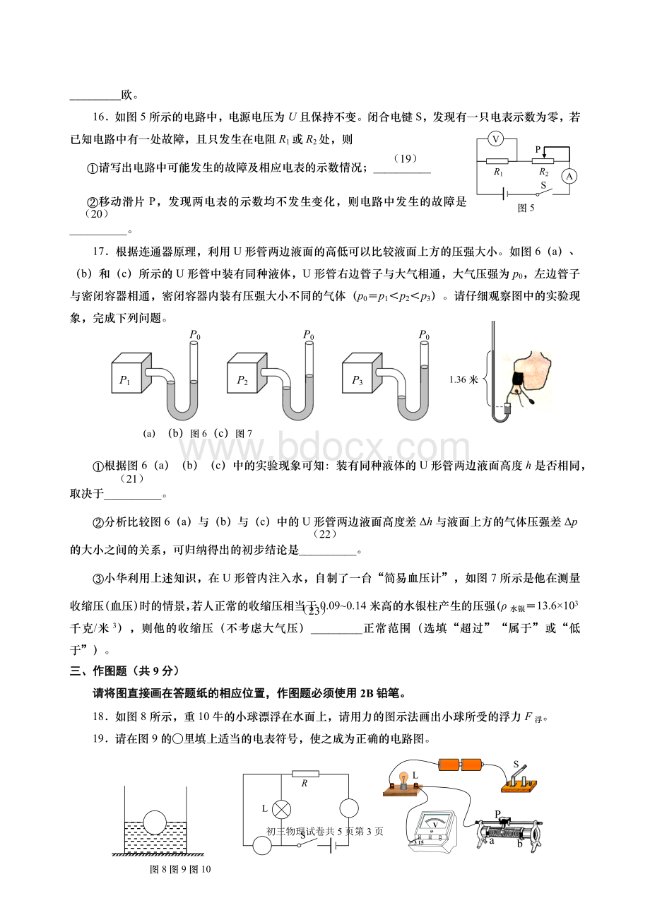 上海市长宁区2019年初三物理一模卷(含答案)Word格式文档下载.docx_第3页