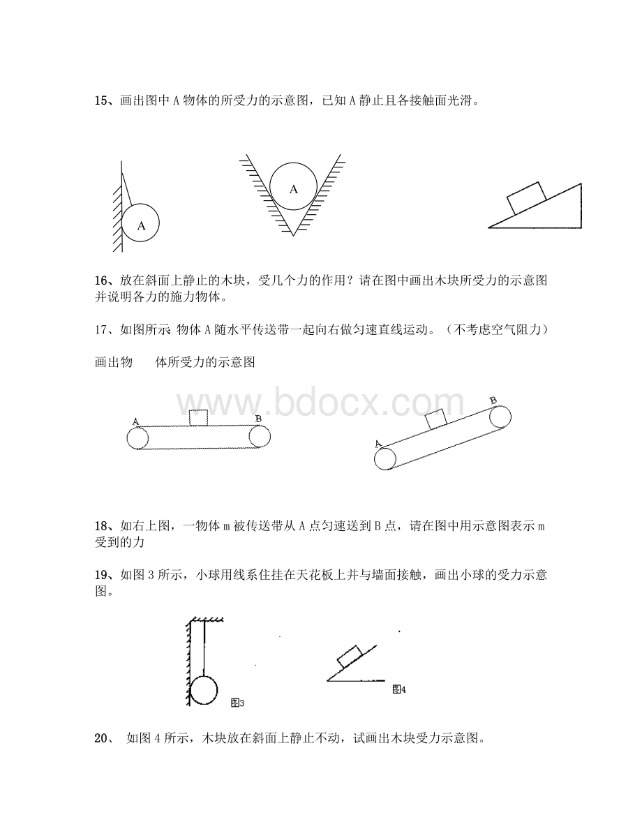 八年级物理受力分析专题.doc_第3页