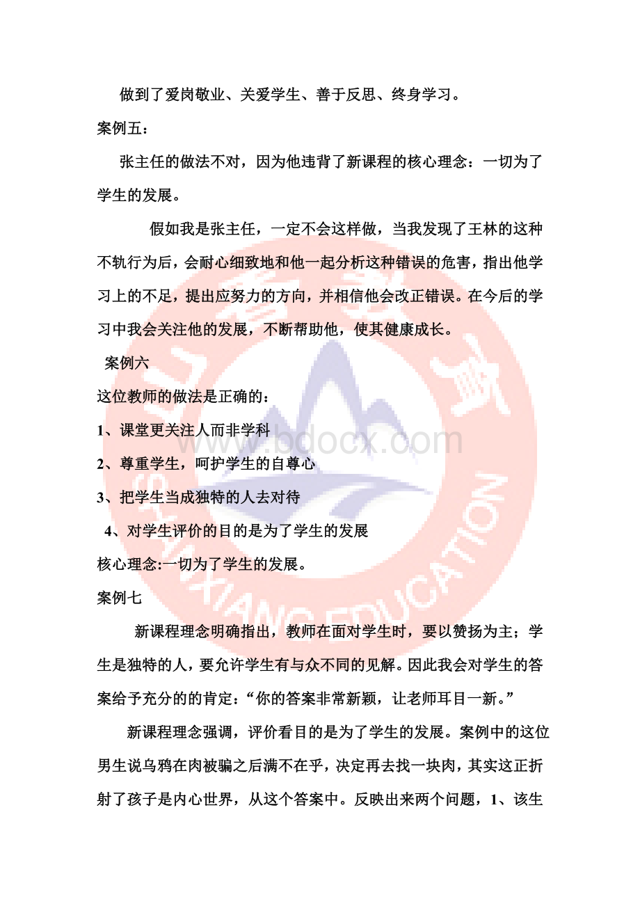 案例分析答案Word文档格式.doc_第2页