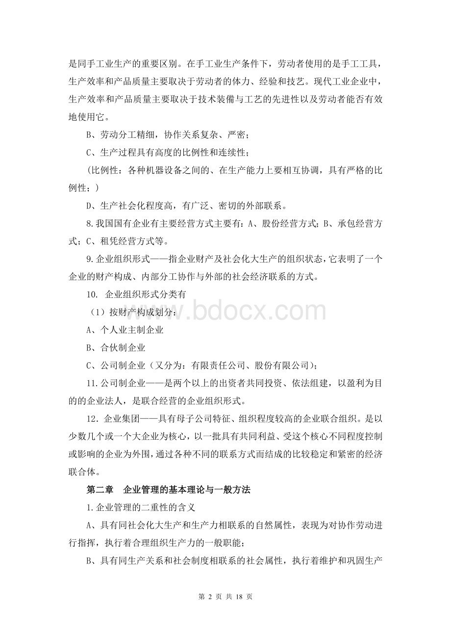 《企业管理复习资料》.doc_第2页