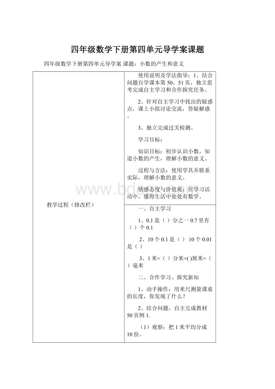 四年级数学下册第四单元导学案课题Word文件下载.docx