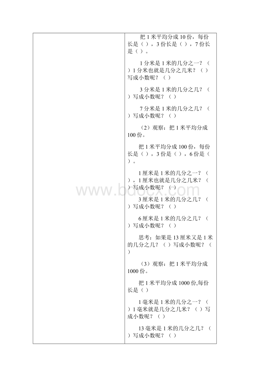 四年级数学下册第四单元导学案课题Word文件下载.docx_第2页