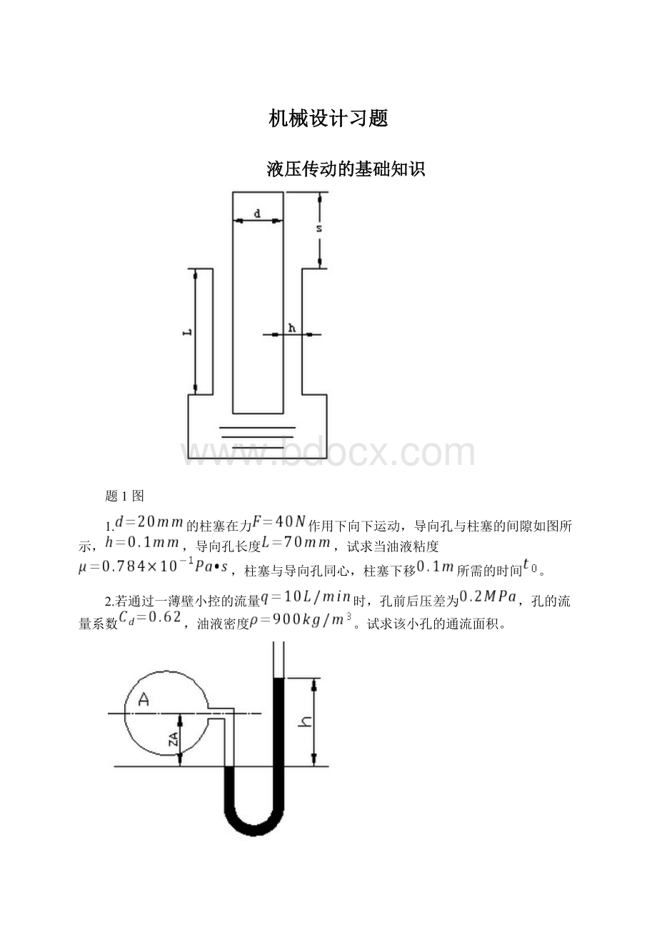 机械设计习题Word下载.docx_第1页