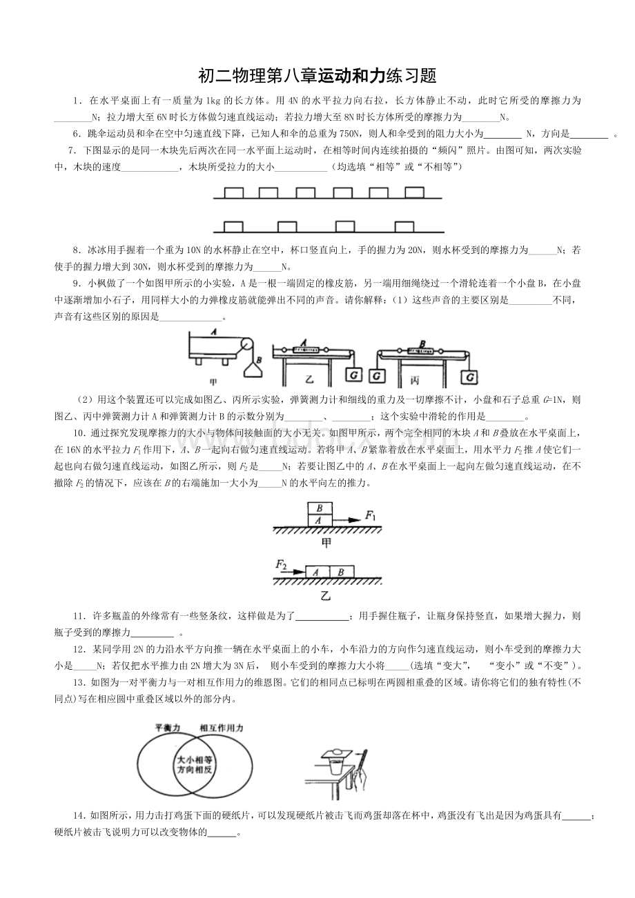 初二物理第八章运动和力练习题.doc