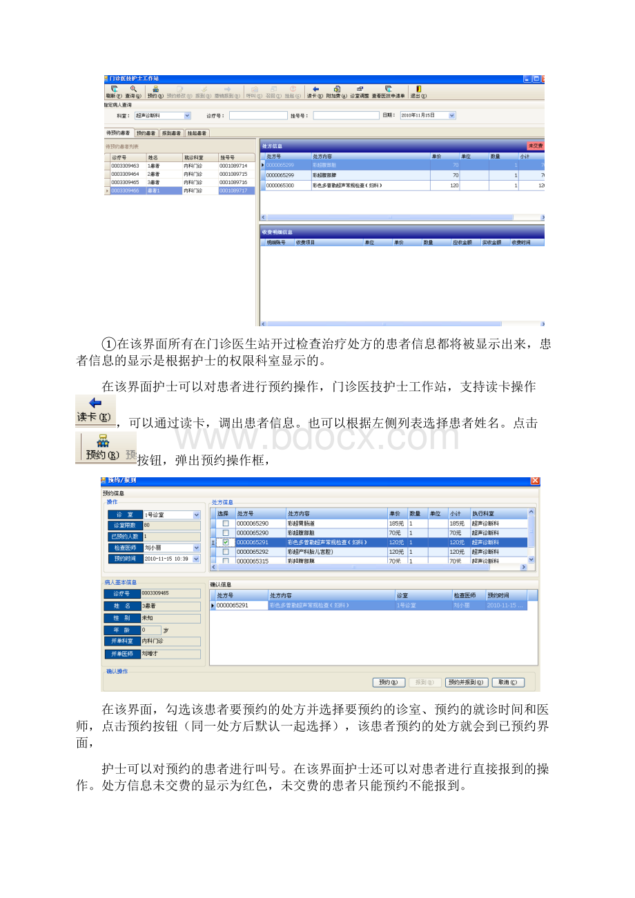 门诊医技工作站操作说明Word文档格式.docx_第2页