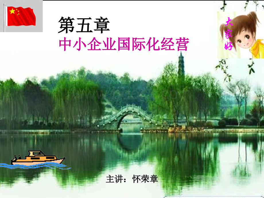 第五章国际化.ppt_第1页