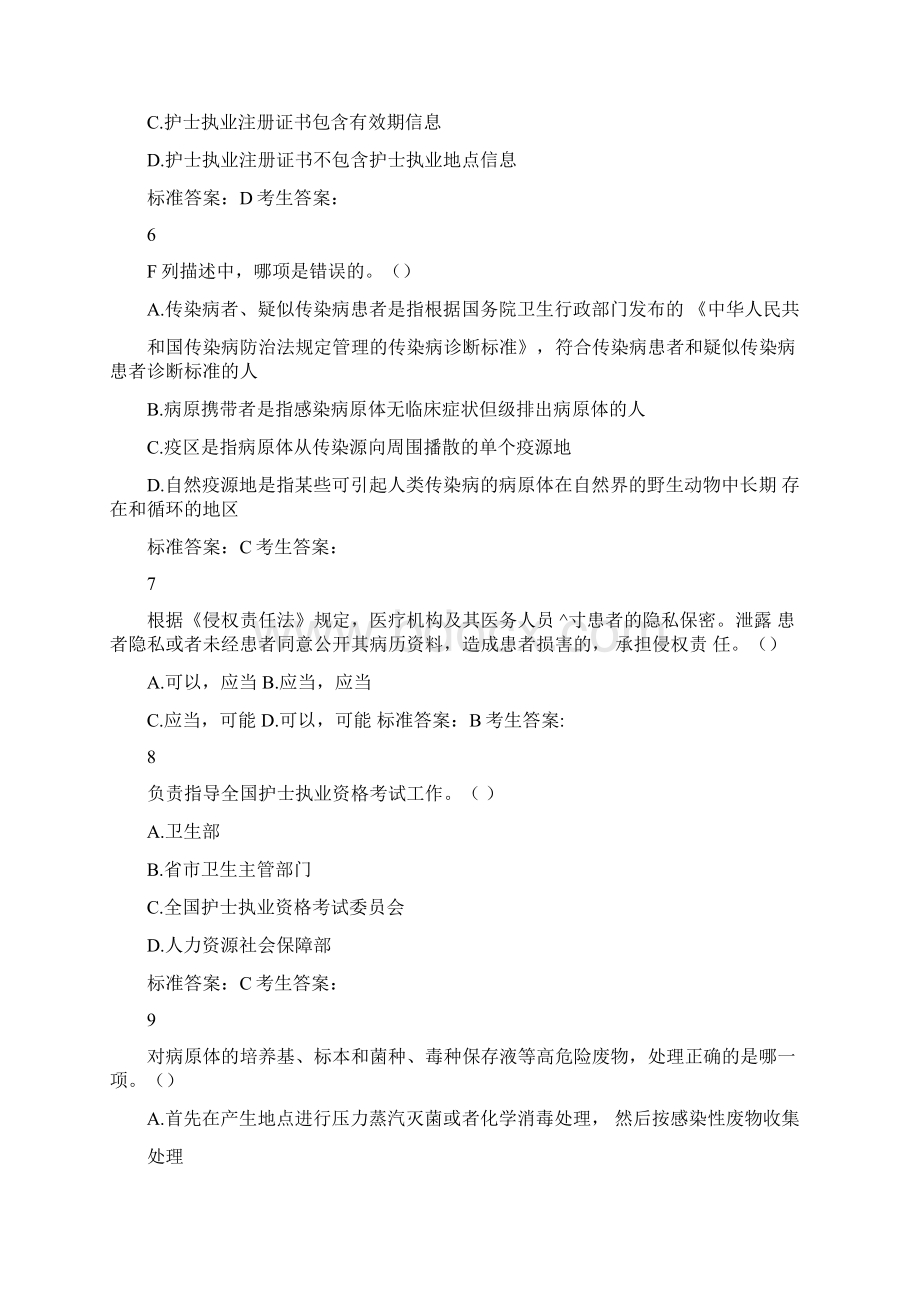 普法考试卫生计生系统试题答案DOCWord文档下载推荐.docx_第2页