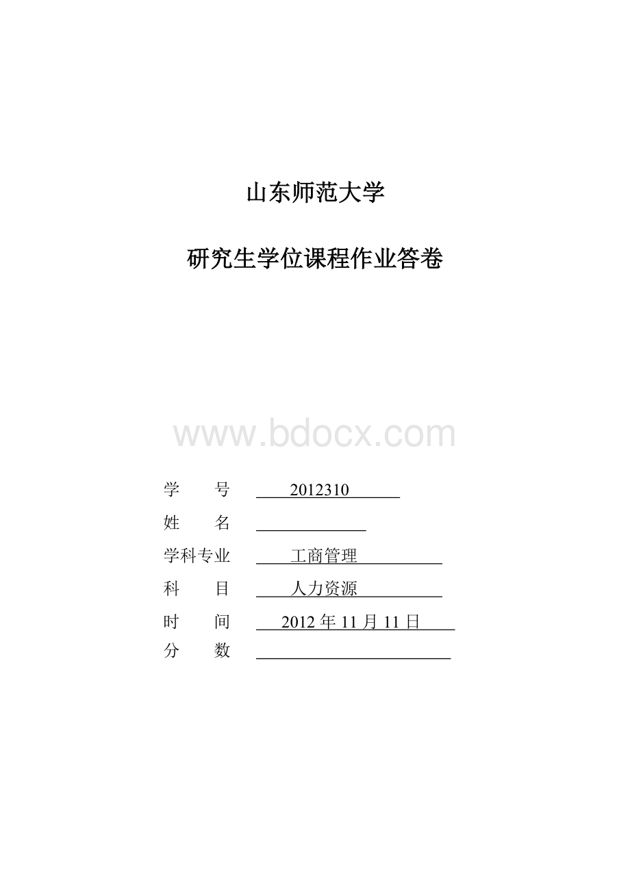 人力资源公司员工激励方案.doc