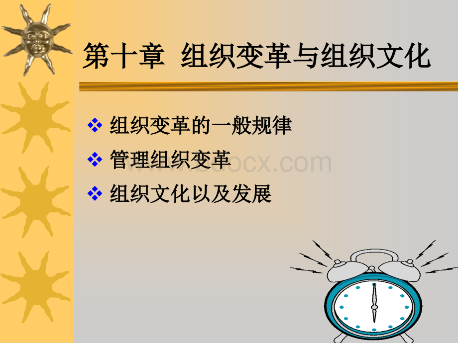 第十章组织变革与组织文化.ppt_第2页