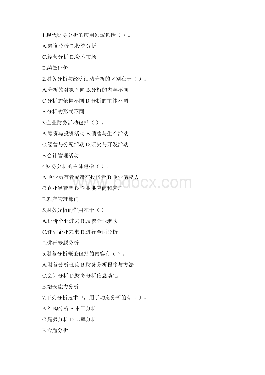 财务分析习题库剖析Word文档格式.docx_第2页